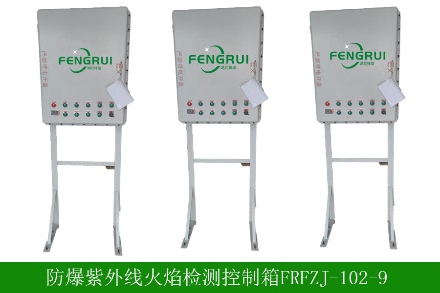 防爆紫外線火焰監(jiān)測(cè)器