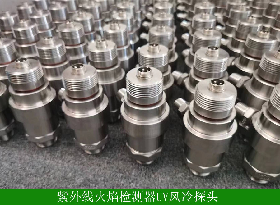 紫外線火焰檢測器探頭